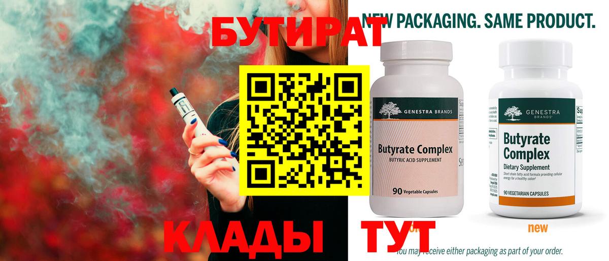 Бутират вода Приморско-Ахтарск