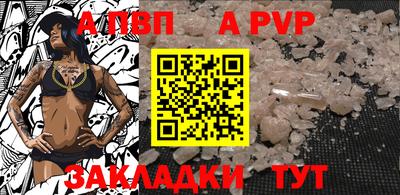 Альфа ПВП Сланцы