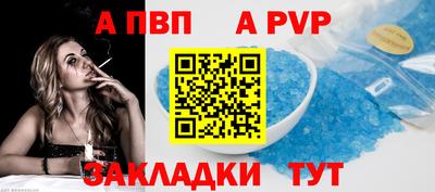 Альфа ПВП Сланцы