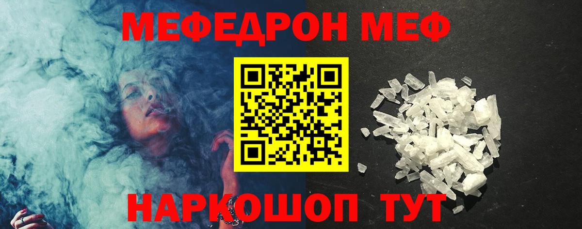 Приморско-Ахтарск  МЕФ  Вход с VPN  Мефедрон кристаллы 