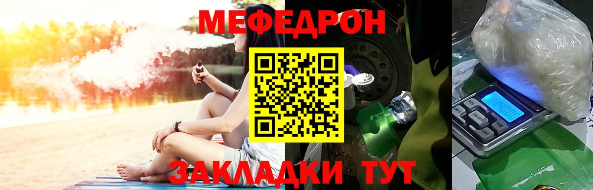Меф мяу мяу  Приморско-Ахтарск